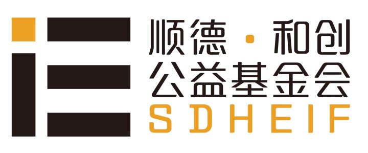 顺德和创公益基金会