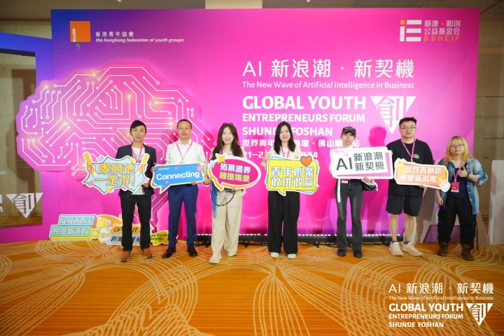 GYEF2024 Foshan
